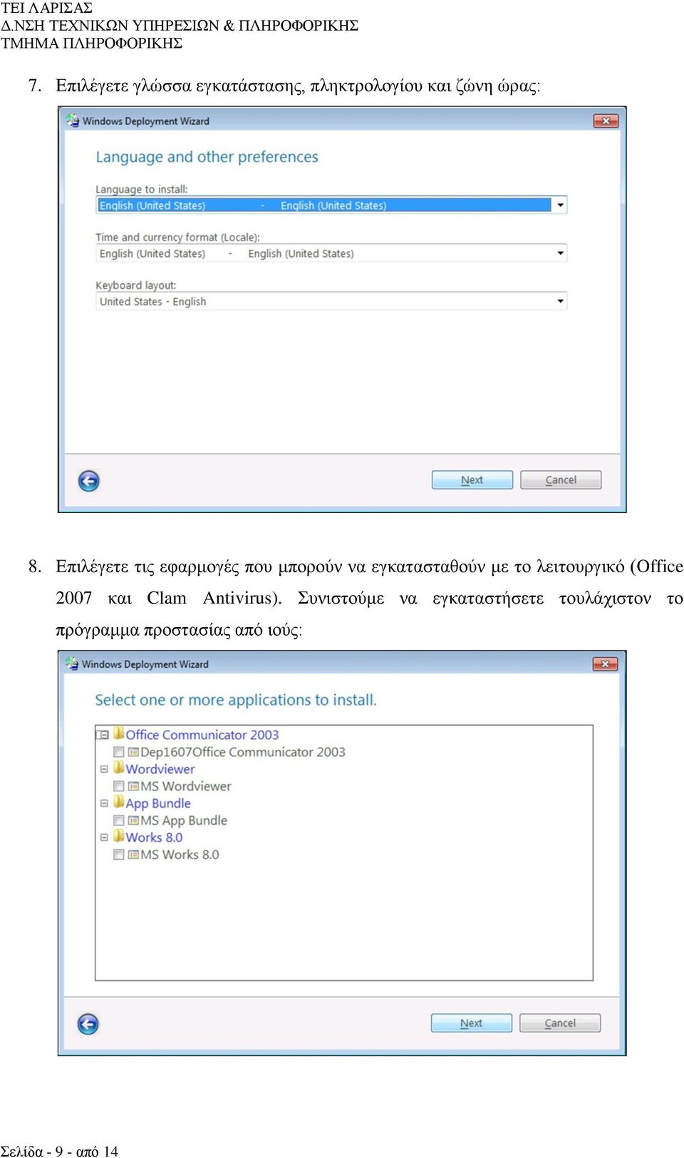 ιεηηνπξγηθό (Office 2007 θαη Clam Antivirus).