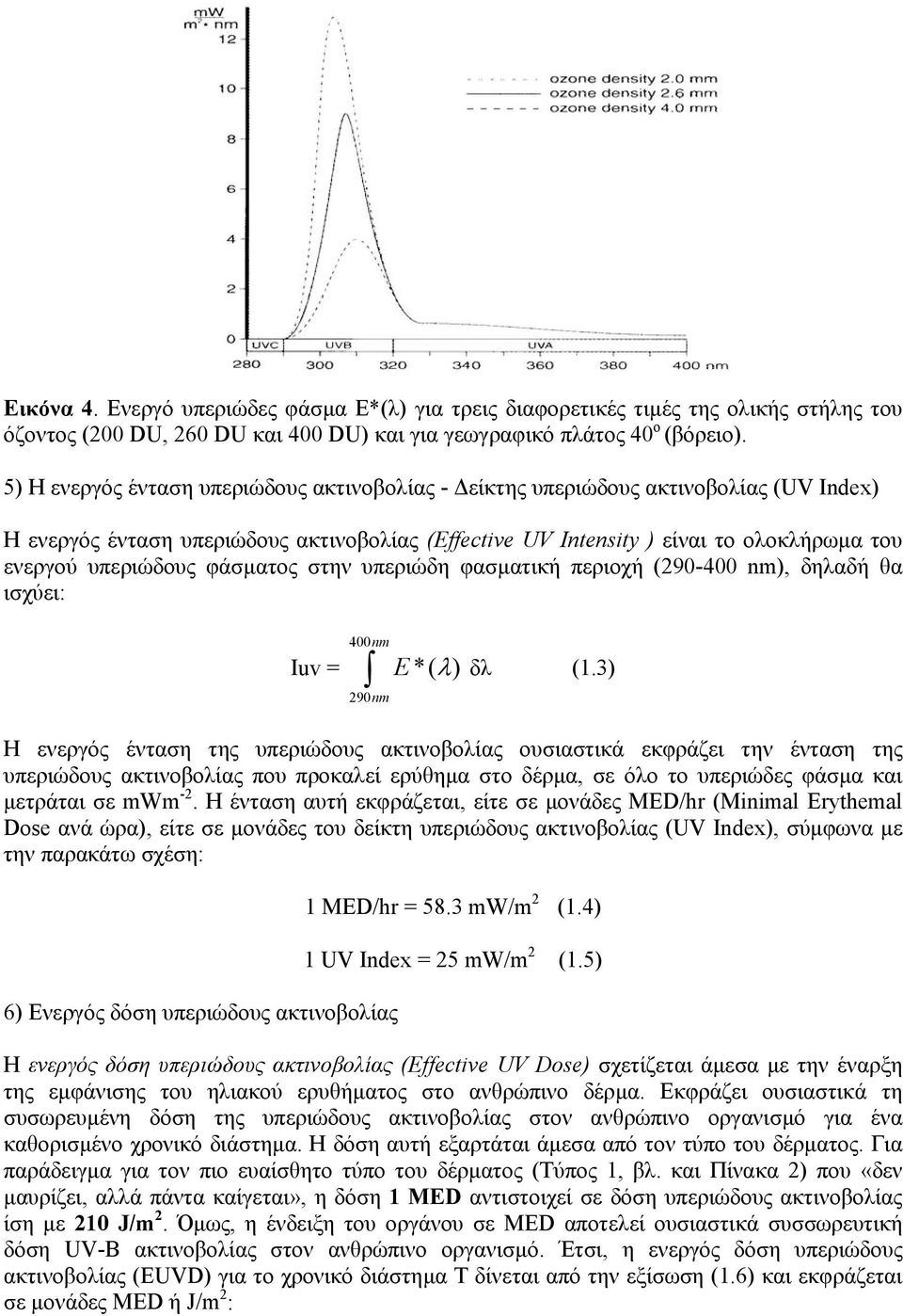 φάσµατος στην υπεριώδη φασµατική περιοχή (290-400 nm), δηλαδή θα ισχύει: Ιuv = 400nm E *( λ) δλ (1.
