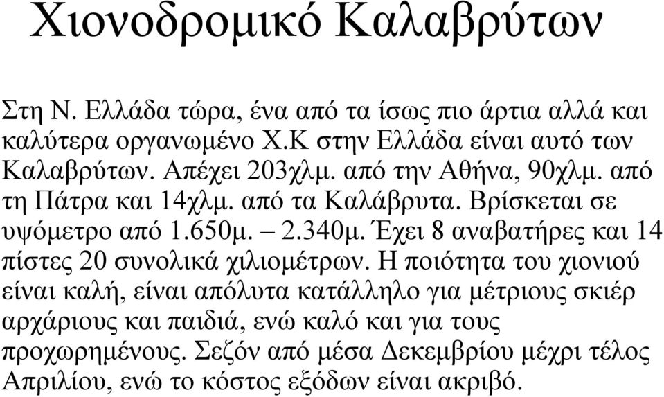 Βρίσκεται σε υψόμετρο από 1.650μ. 2.340μ. Έχει 8 αναβατήρες και 14 πίστες 20 συνολικά χιλιομέτρων.