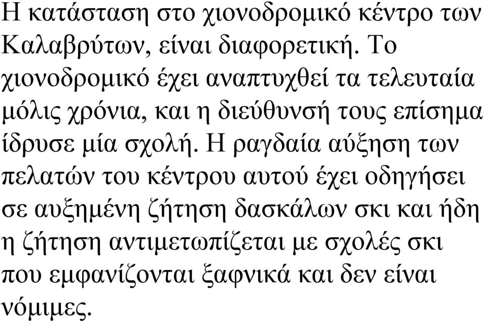 ίδρυσε μία σχολή.