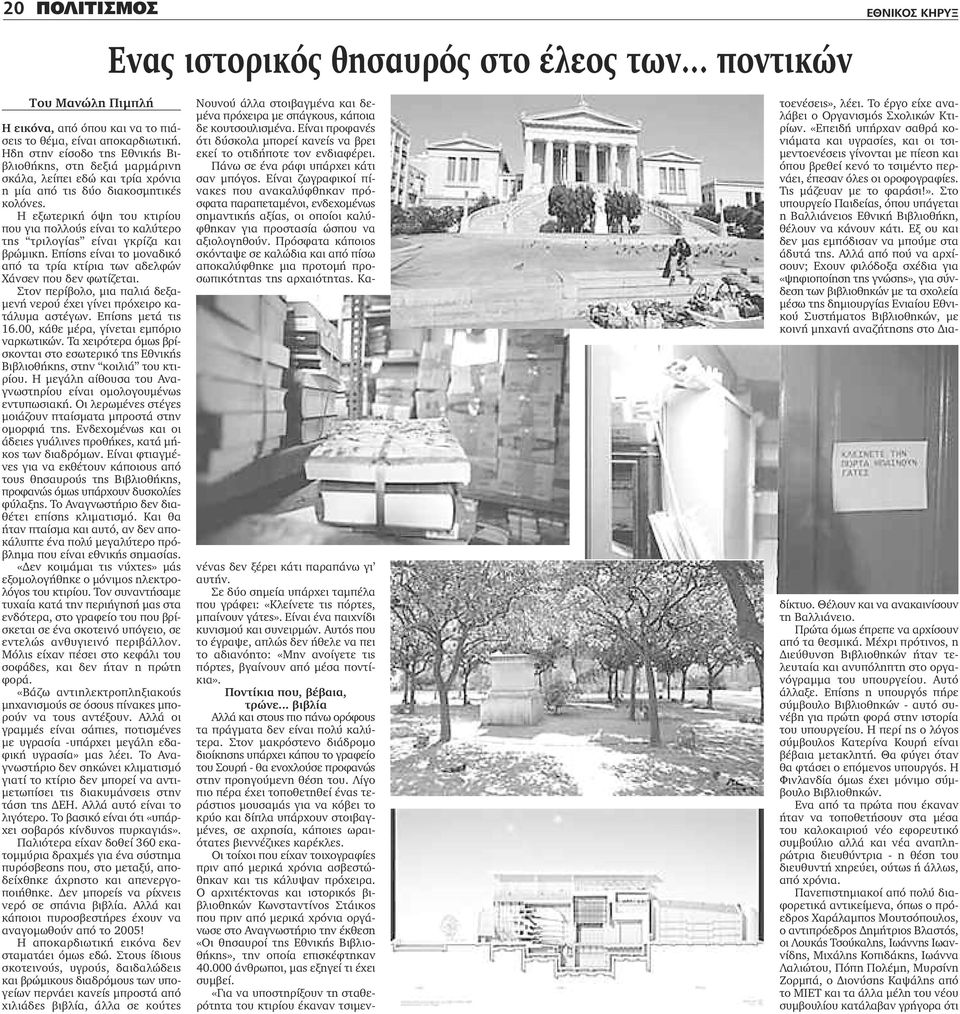 Κόσμο των δεξαμενών ένα 20 προξενιό