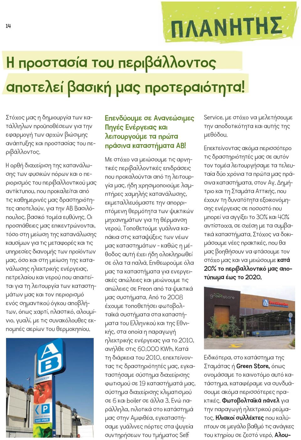 βασικό τομέα ευθύνης.