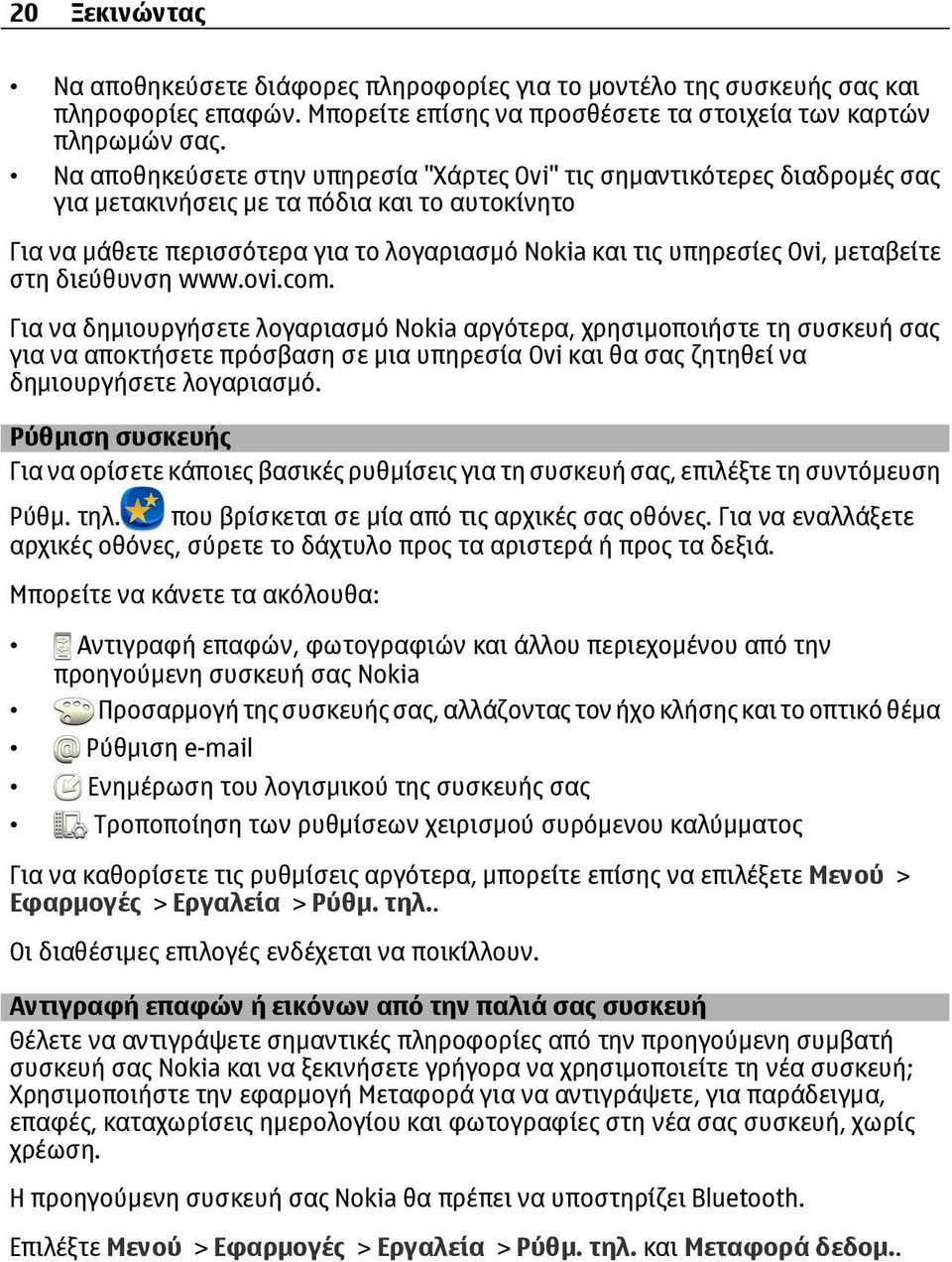 μεταβείτε στη διεύθυνση www.ovi.com.