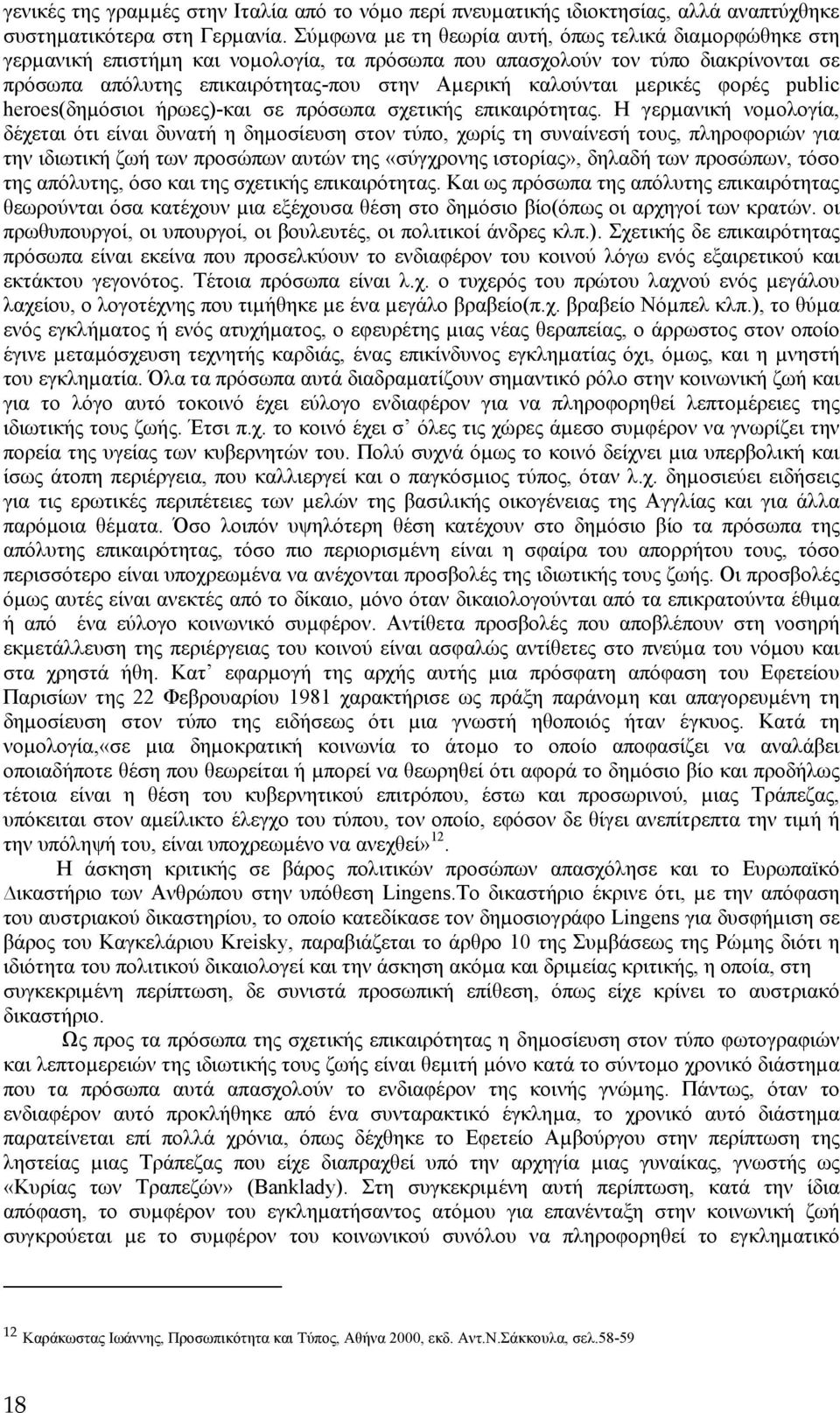 µερικές φορές public heroes(δηµόσιοι ήρωες)-και σε πρόσωπα σχετικής επικαιρότητας.