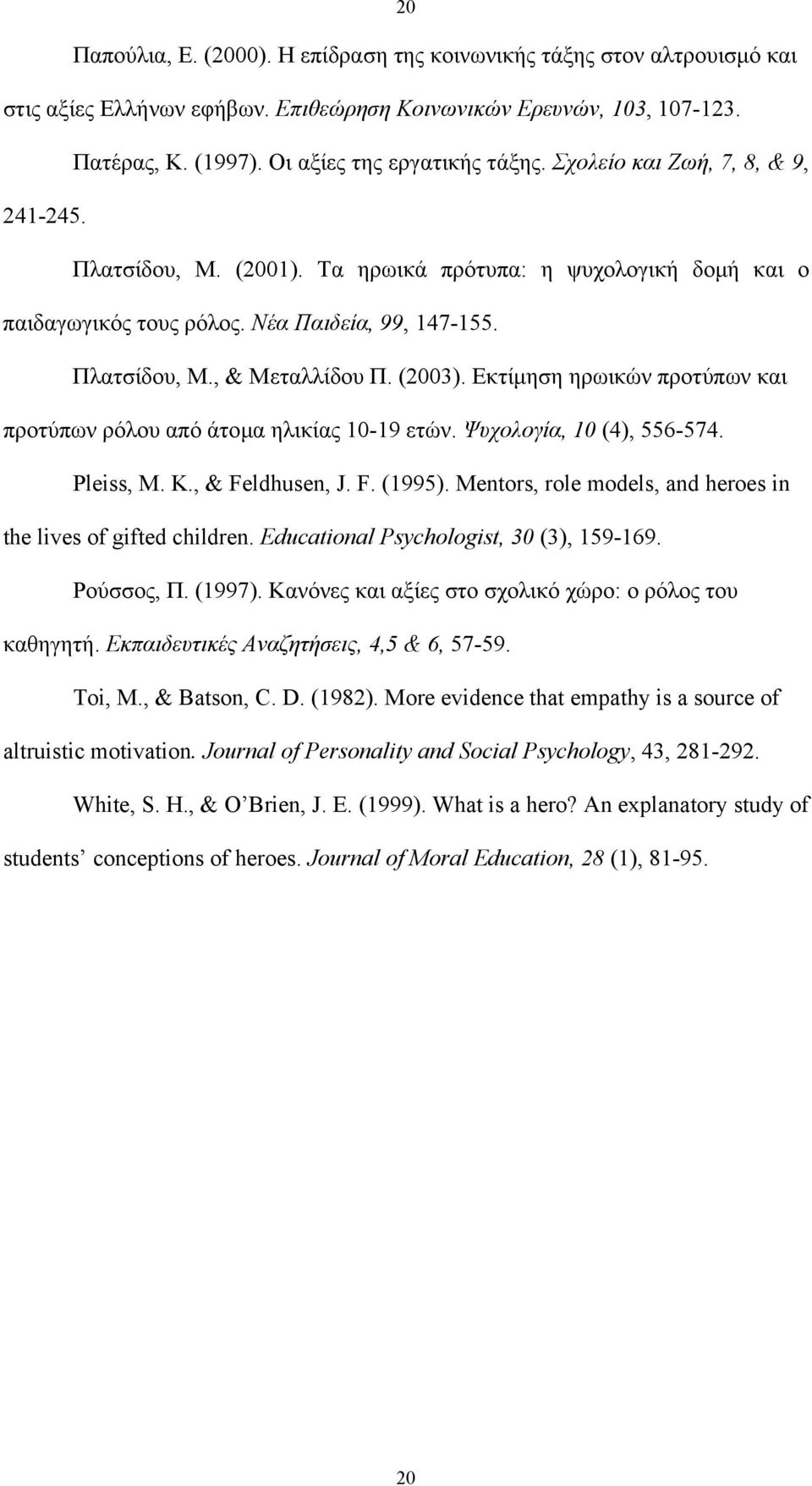 Εκτίµηση ηρωικών προτύπων και προτύπων ρόλου από άτοµα ηλικίας 10-19 ετών. Ψυχολογία, 10 (4), 556-574. Pleiss, M. K., & Feldhusen, J. F. (1995).