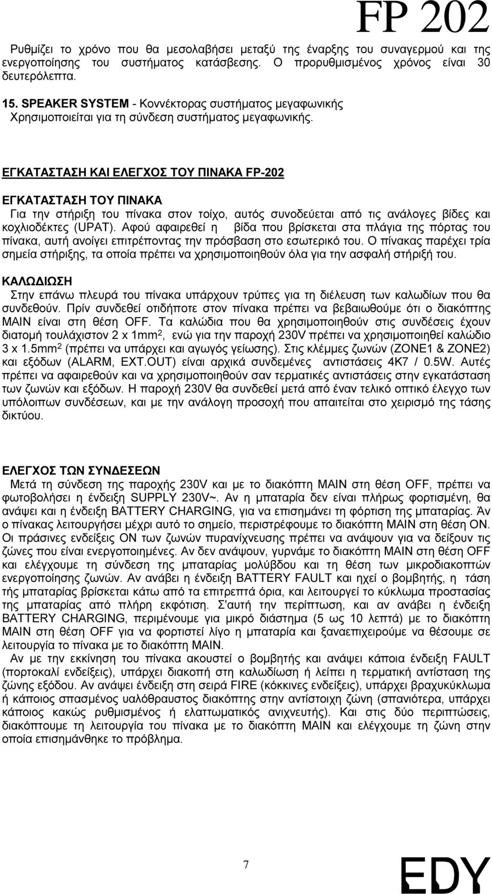 ΕΓΚΑΤAΣΤΑΣΗ ΚΑΙ ΕΛΕΓΧΟΣ ΤΟΥ ΠΙΝΑΚΑ FP-0 ΕΓΚΑΤΑΣΤΑΣΗ ΤΟΥ ΠΙΝΑΚΑ Για την στήριξη του πίνακα στον τοίχο, αυτός συνοδεύεται από τις ανάλογες βίδες και κοχλιοδέκτες (UPAT).