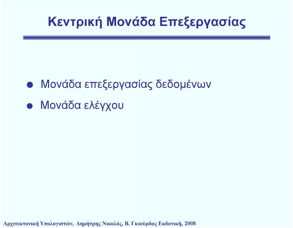 Μονάδα