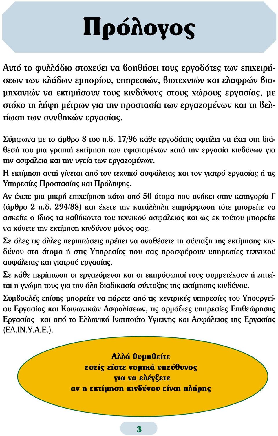 . 17/96 Î ıâ ÂÚÁÔ fiùë ÔÊÂ ÏÂÈ Ó ÂÈ ÛÙË È - ıâû ÙÔ ÌÈ ÁÚ appleù ÂÎÙ ÌËÛË ÙˆÓ ÊÈÛÙ Ì ÓˆÓ Î Ù ÙËÓ ÂÚÁ Û ÎÈÓ ÓˆÓ ÁÈ ÙËÓ ÛÊ ÏÂÈ Î È ÙËÓ ÁÂ ÙˆÓ ÂÚÁ ÔÌ ÓˆÓ.