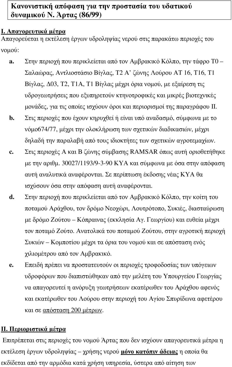 Κανονιστική απόφαση για την προστασία του υδατικού δυναµικού Ν. Άρτας  (86/99) - PDF Free Download