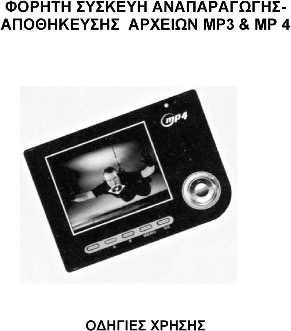 ΑΠΟΘΗΚΕΥΣΗΣ