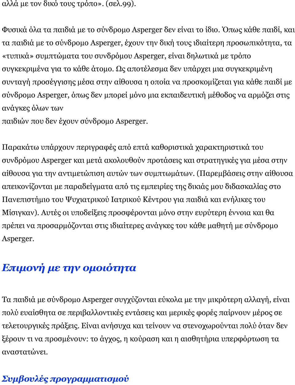 άτομο.