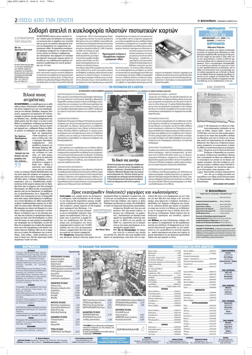 Νοτιοδυτικές αεροπορικές εταιρείες χρονολογίων πολιτική