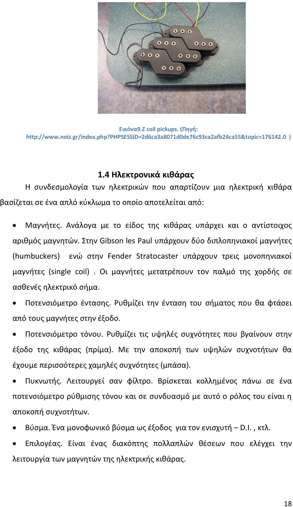 Ανάλογα με το είδος της κιθάρας υπάρχει και ο αντίστοιχος αριθμός μαγνητών.