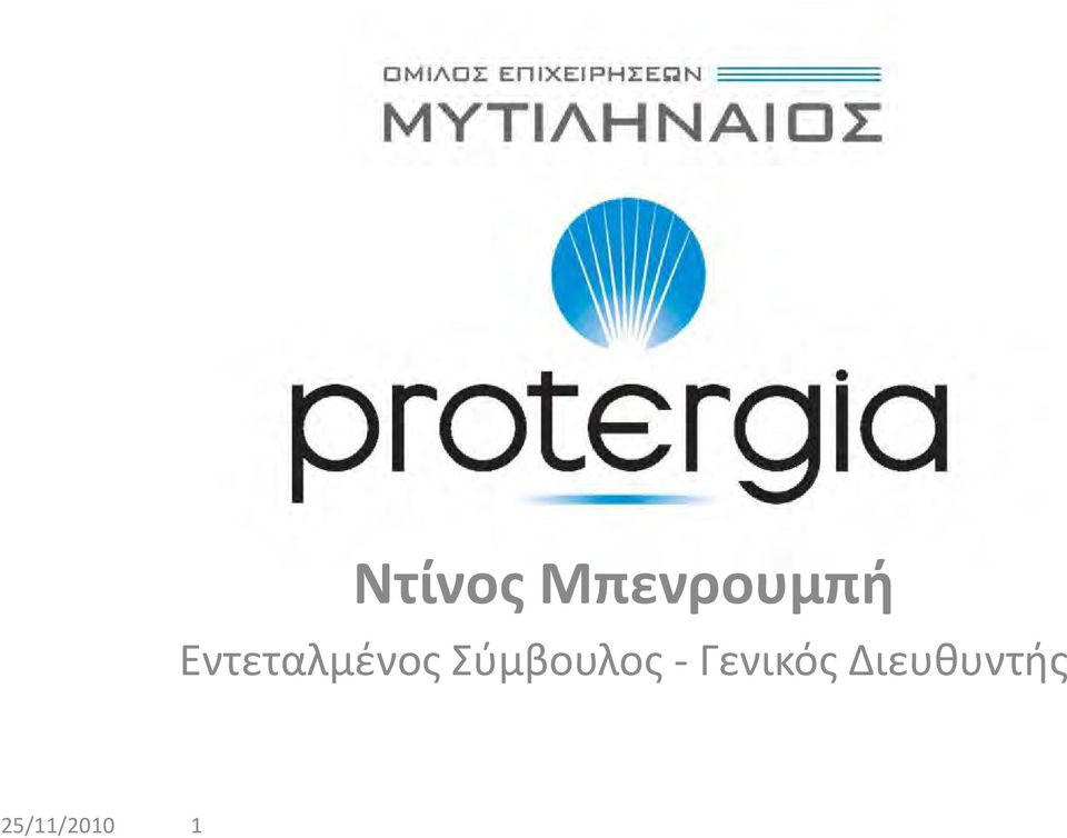 Σύμβουλος -