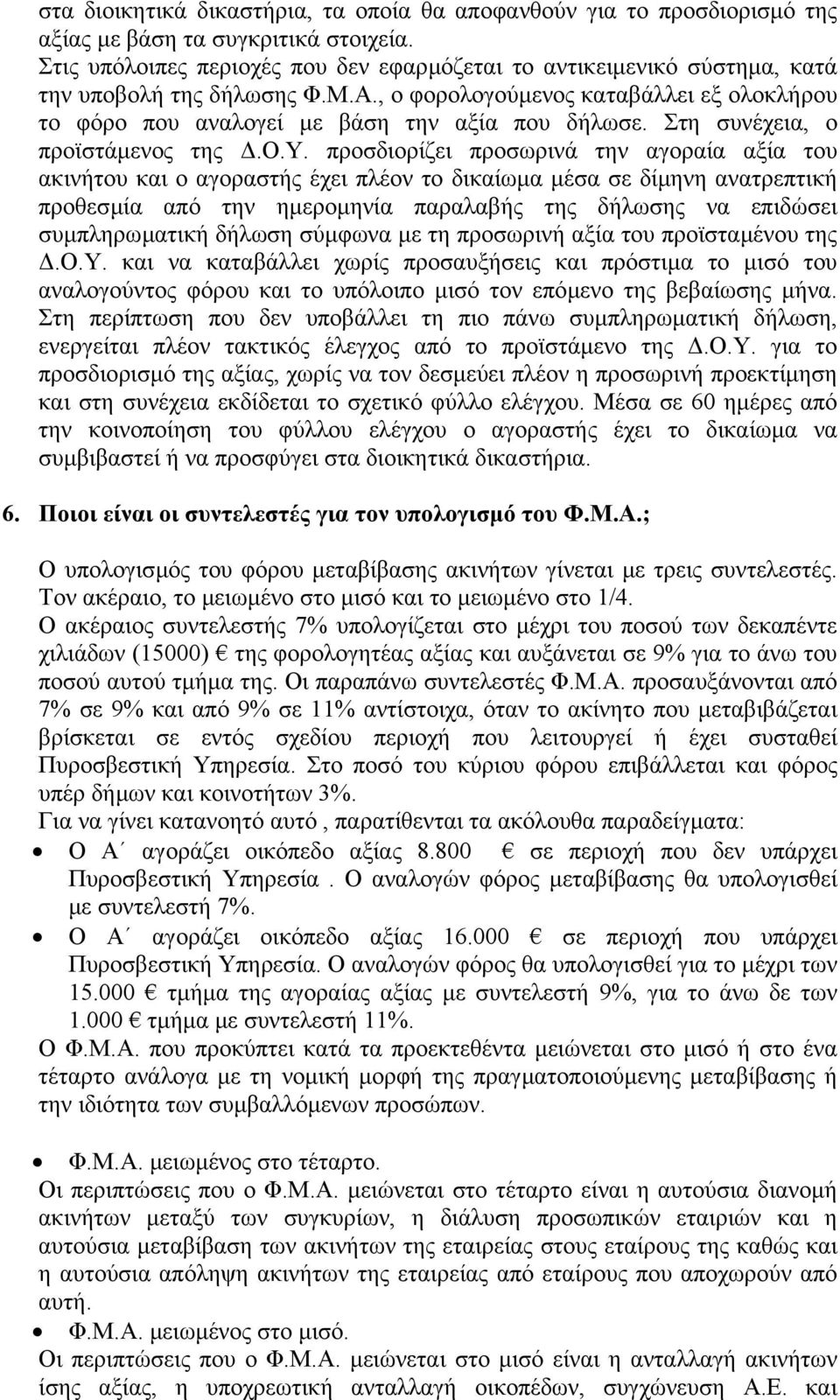 Στη συν
