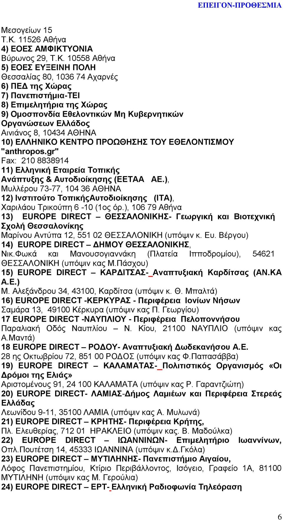 ΥΟΝΙΑ Βύρωνος 29, Τ.Κ.