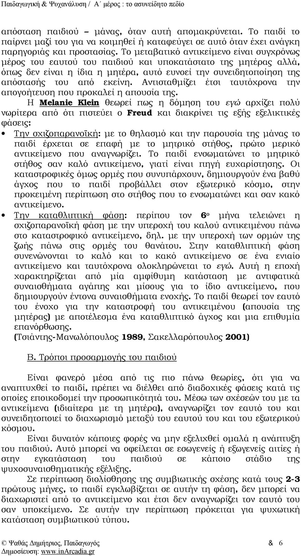 Αντισταθμίζει έτσι ταυτόχρονα την απογοήτευση που προκαλεί η απουσία της.