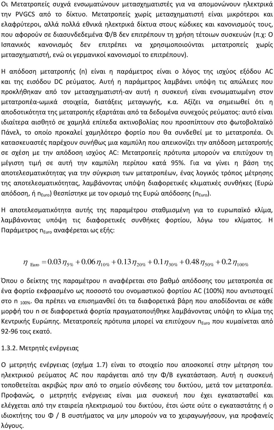 τζτοιων ςυςκευϊν (π.χ: Ο Λςπανικόσ κανονιςμόσ δεν επιτρζπει να χρθςιμοποιοφνται μετατροπείσ χωρίσ μεταςχθματιςτι, ενϊ οι γερμανικοί κανονιςμοί το επιτρζπουν).