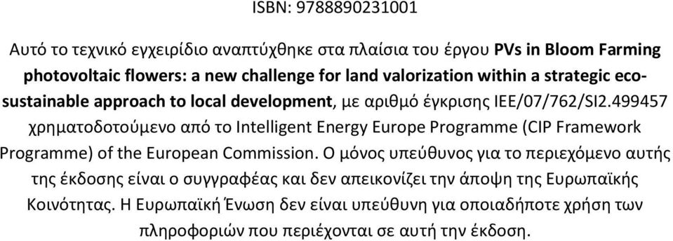 499457 χρθματοδοτοφμενο από το Intelligent Energy Europe Programme (CIP Framework Programme) of the European Commission.