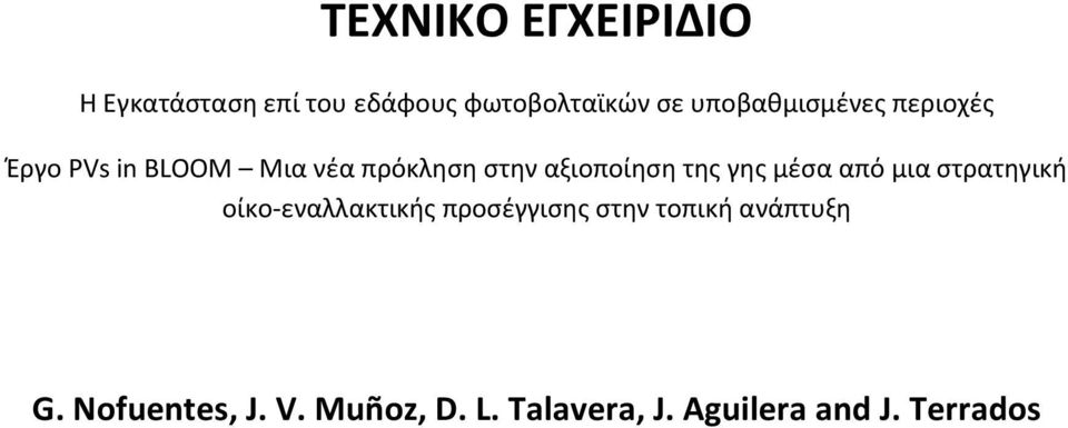 αξιοποίθςθ τθσ γθσ μζςα από μια ςτρατθγικι οίκο-εναλλακτικισ προςζγγιςθσ
