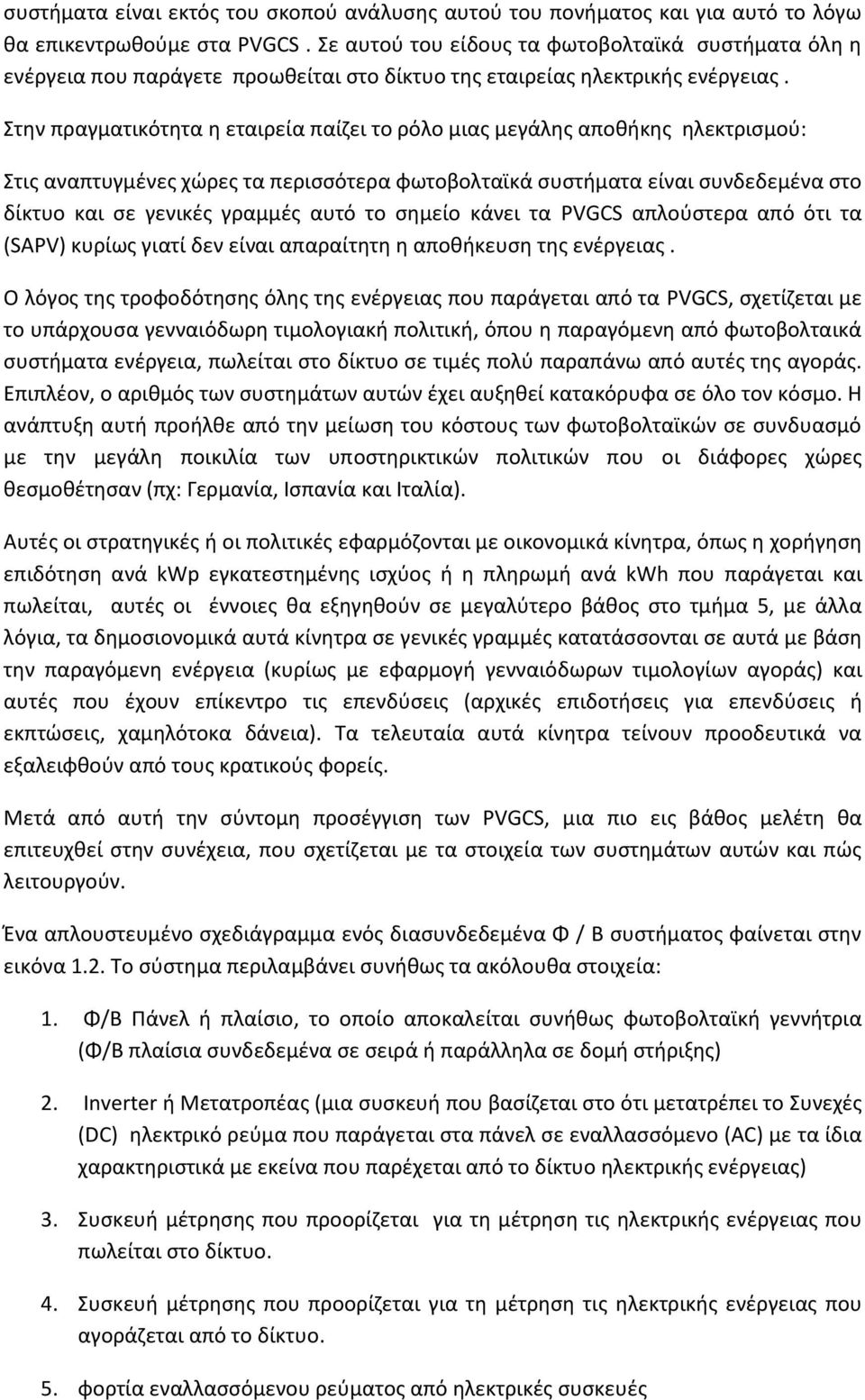 Στθν πραγματικότθτα θ εταιρεία παίηει το ρόλο μιασ μεγάλθσ αποκικθσ θλεκτριςμοφ: Στισ αναπτυγμζνεσ χϊρεσ τα περιςςότερα φωτοβολταϊκά ςυςτιματα είναι ςυνδεδεμζνα ςτο δίκτυο και ςε γενικζσ γραμμζσ αυτό