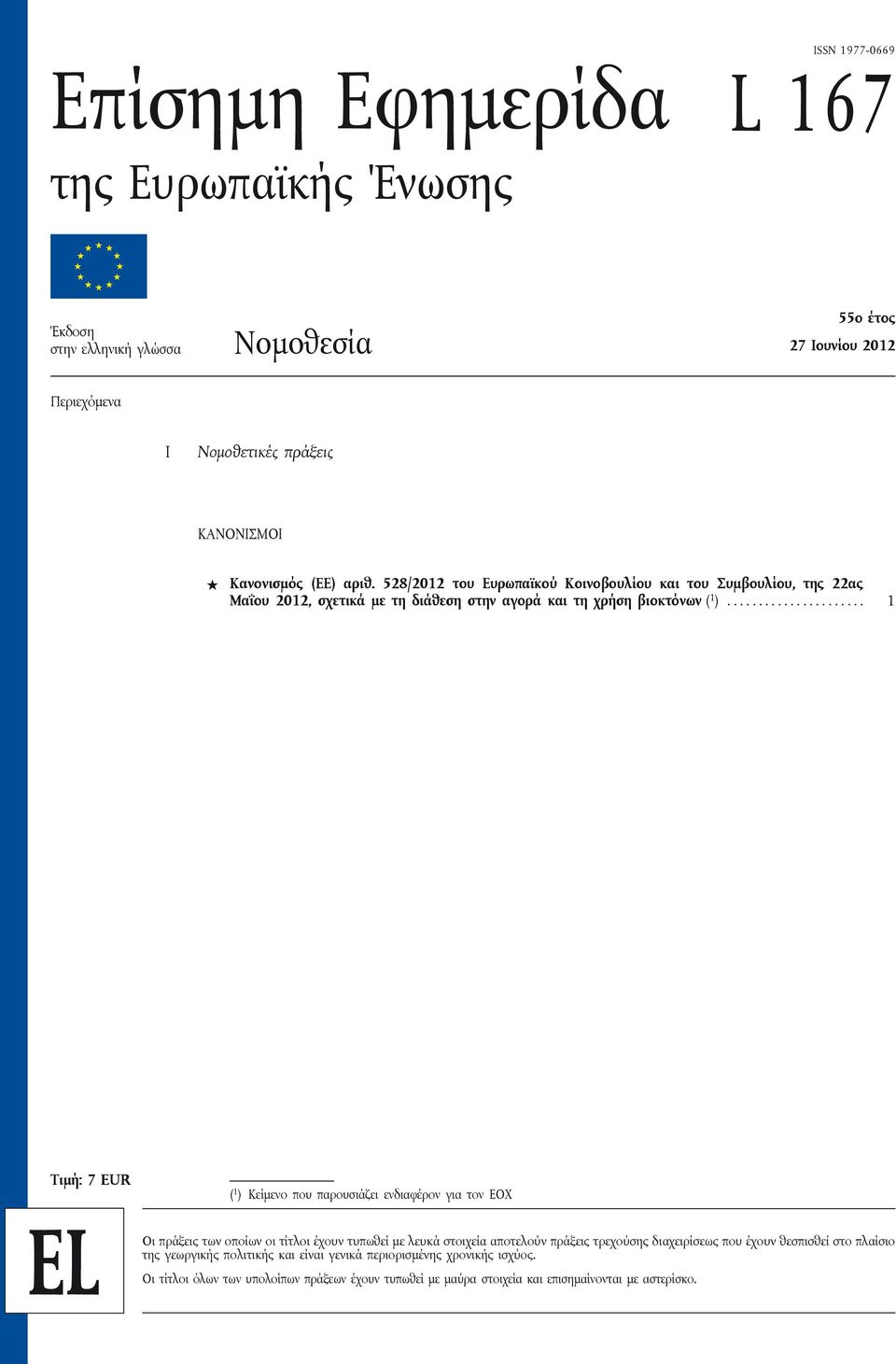 ..................... 1 Τιμή: 7 EUR EL ( 1 ) Κείμενο που παρουσιάζει ενδιαφέρον για τον ΕΟΧ Οι πράξεις των οποίων οι τίτλοι έχουν τυπωθεί με λευκά στοιχεία αποτελούν πράξεις τρεχούσης