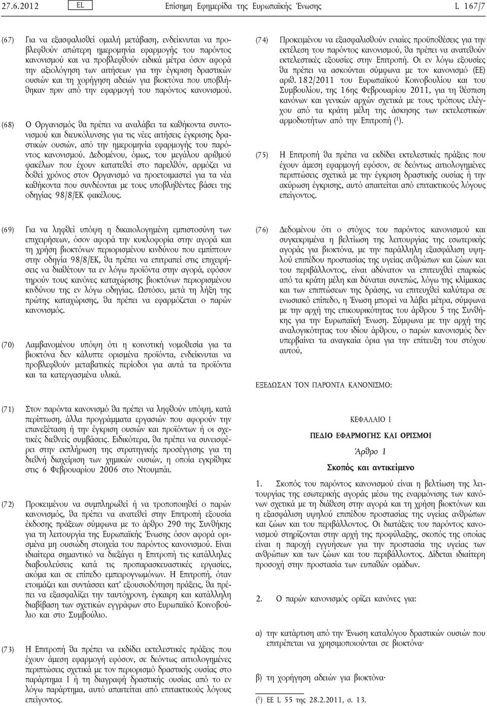 (68) Ο Οργανισμός θα πρέπει να αναλάβει τα καθήκοντα συντονισμού και διευκόλυνσης για τις νέες αιτήσεις έγκρισης δραστικών ουσιών, από την ημερομηνία εφαρμογής του παρόντος κανονισμού.