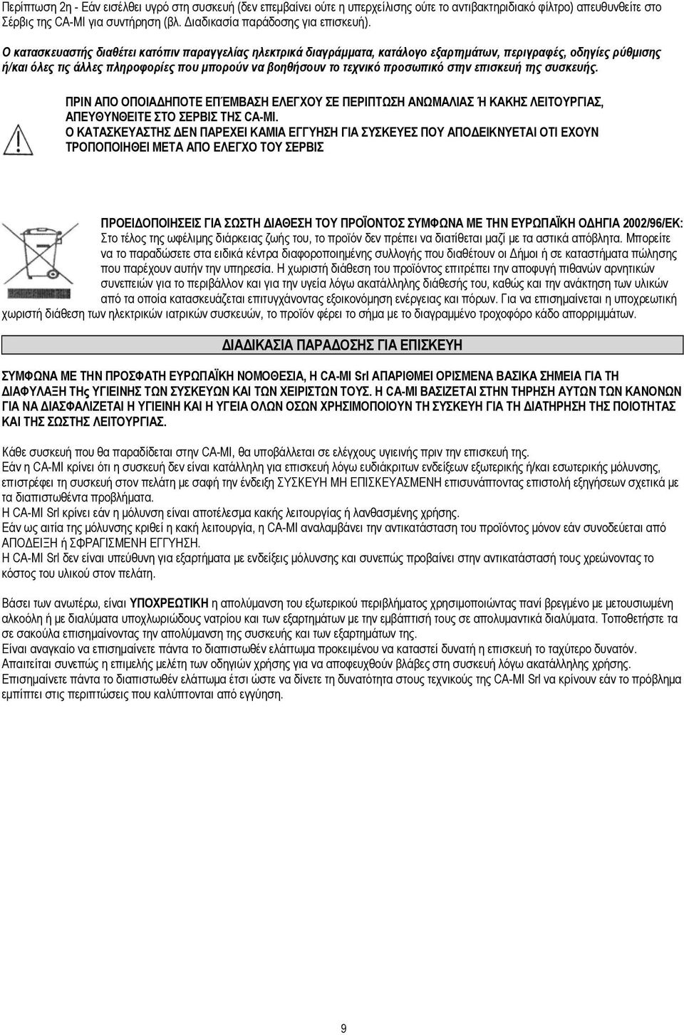 Ο κατασκευαστής διαθέτει κατόπιν παραγγελίας ηλεκτρικά διαγράμματα, κατάλογο εξαρτημάτων, περιγραφές, οδηγίες ρύθμισης ή/και όλες τις άλλες πληροφορίες που μπορούν να βοηθήσουν το τεχνικό προσωπικό