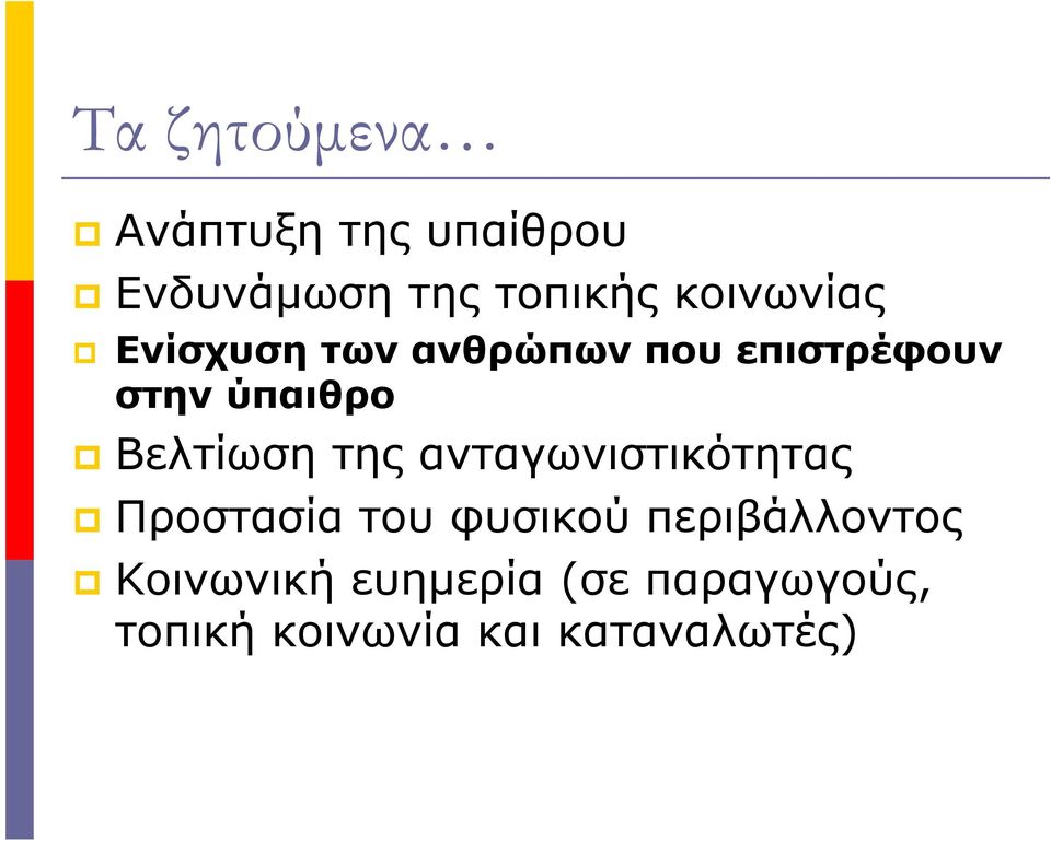 ύπιθρο Βελίωση ης νγωνισικόης Προσσί ου φυσικού