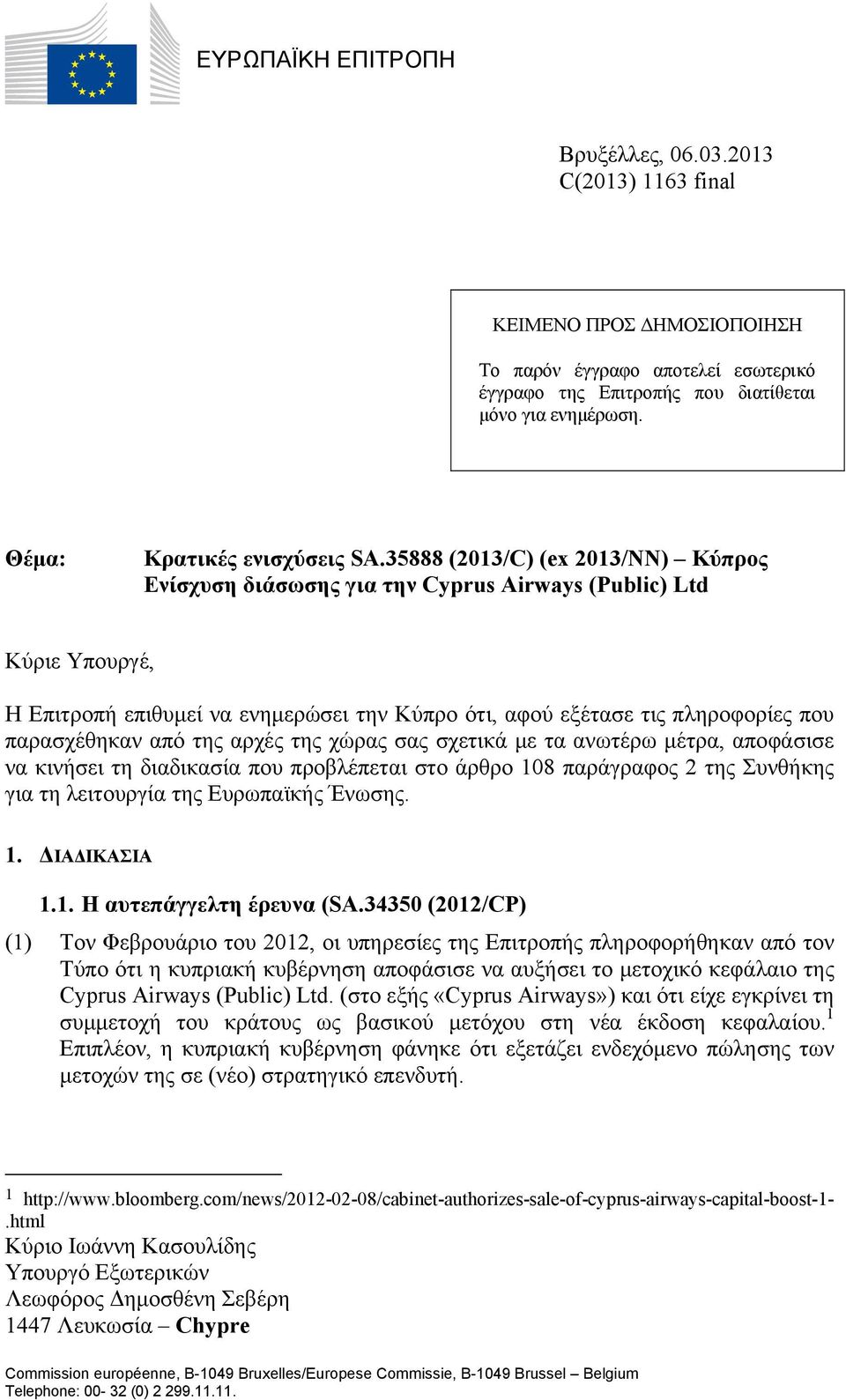 35888 (2013/C) (ex 2013/NN) Κύπρος Ενίσχυση διάσωσης για την Cyprus Airways (Public) Ltd Κύριε Υπουργέ, Η Επιτροπή επιθυμεί να ενημερώσει την Κύπρο ότι, αφού εξέτασε τις πληροφορίες που παρασχέθηκαν