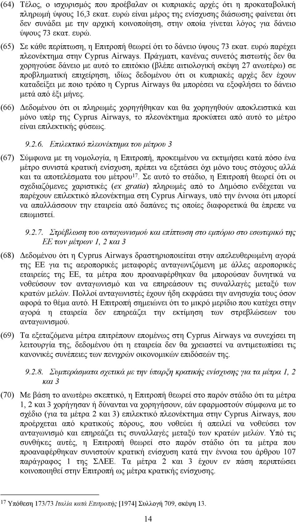 (65) Σε κάθε περίπτωση, η Επιτροπή θεωρεί ότι το δάνειο ύψους 73 εκατ. ευρώ παρέχει πλεονέκτημα στην Cyprus Airways.