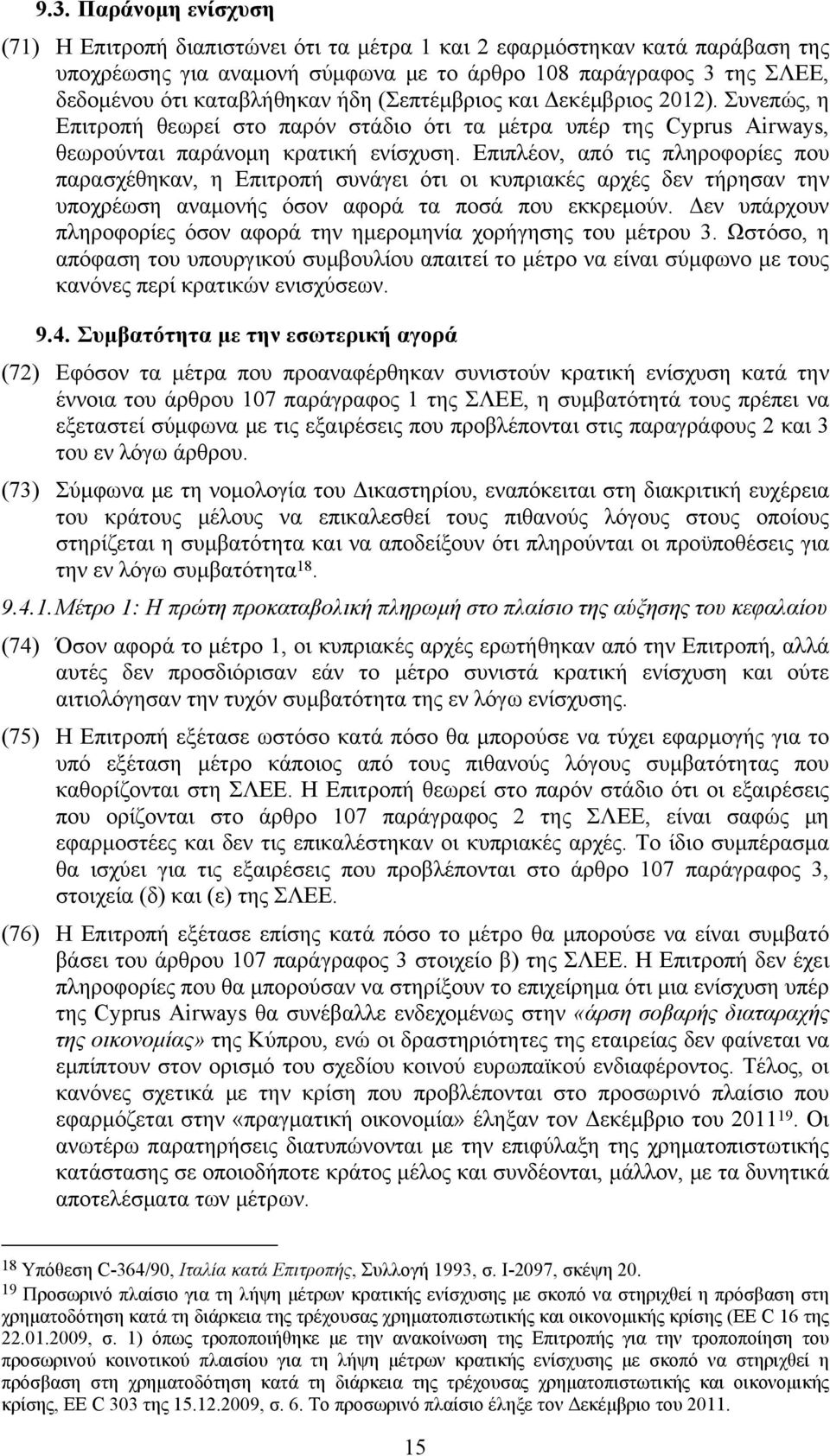 Επιπλέον, από τις πληροφορίες που παρασχέθηκαν, η Επιτροπή συνάγει ότι οι κυπριακές αρχές δεν τήρησαν την υποχρέωση αναμονής όσον αφορά τα ποσά που εκκρεμούν.