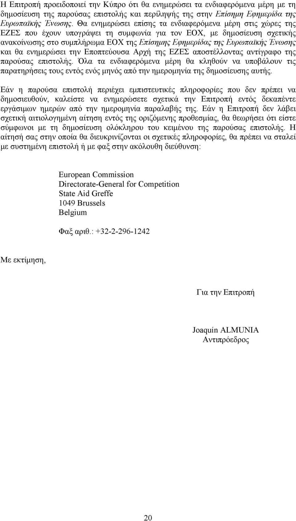 Ευρωπαϊκής Ένωσης και θα ενημερώσει την Εποπτεύουσα Αρχή της ΕΖΕΣ αποστέλλοντας αντίγραφο της παρούσας επιστολής.