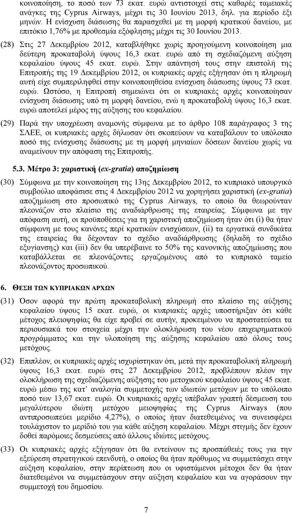 (28) Στις 27 Δεκεμβρίου 2012, καταβλήθηκε χωρίς προηγούμενη κοινοποίηση μια δεύτερη προκαταβολή ύψους 16,3 εκατ. ευρώ 