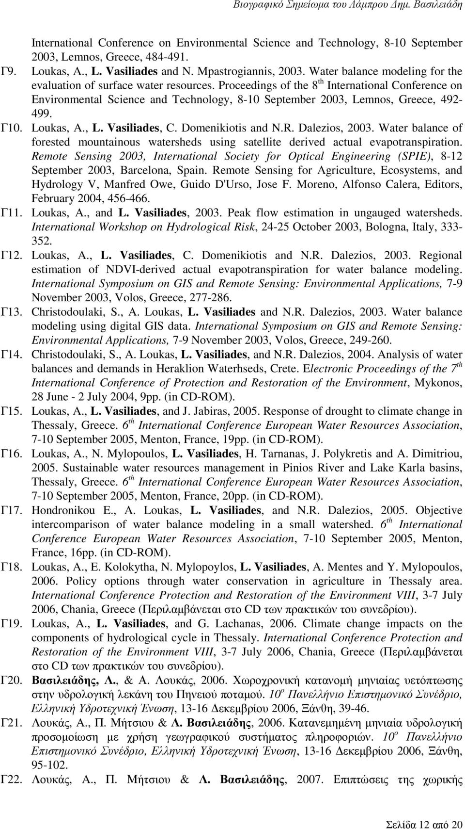 Proceedings of the 8 th International Conference on Environmental Science and Technology, 8-10 September 2003, Lemnos, Greece, 492-499. Γ10. Loukas, A., L. Vasiliades, C. Domenikiotis and N.R.