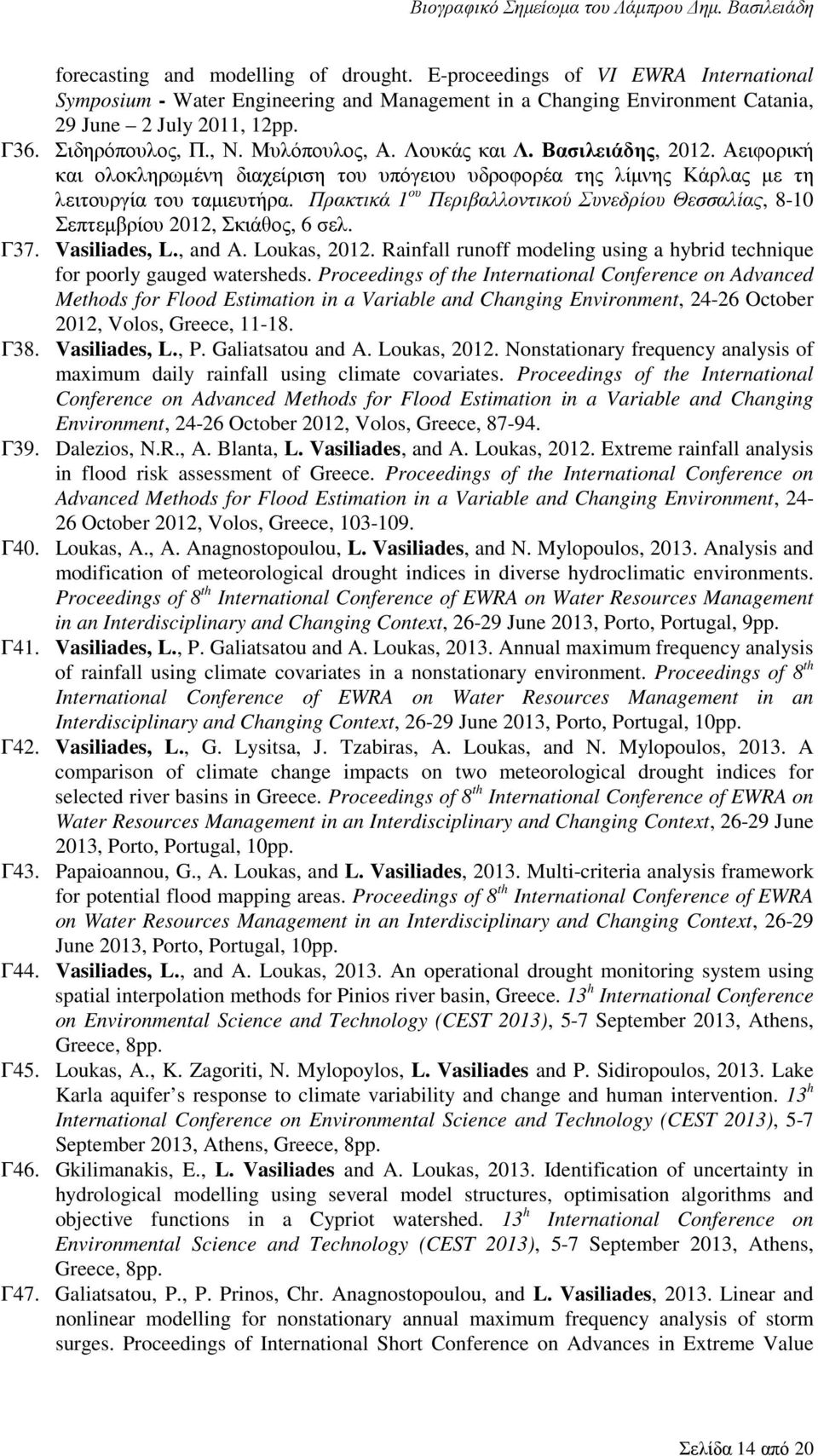 Πρακτικά 1 ου Περιβαλλοντικού Συνεδρίου Θεσσαλίας, 8-10 Σεπτεµβρίου 2012, Σκιάθος, 6 σελ. Γ37. Vasiliades, L., and A. Loukas, 2012.