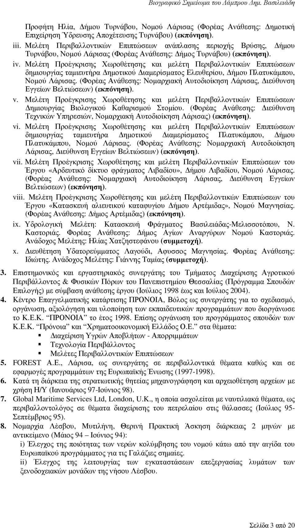 Μελέτη Προέγκρισης Χωροθέτησης και µελέτη Περιβαλλοντικών Επιπτώσεων δηµιουργίας ταµιευτήρα ηµοτικού ιαµερίσµατος Ελευθερίου, ήµου Πλατυκάµπου, Νοµού Λάρισας.