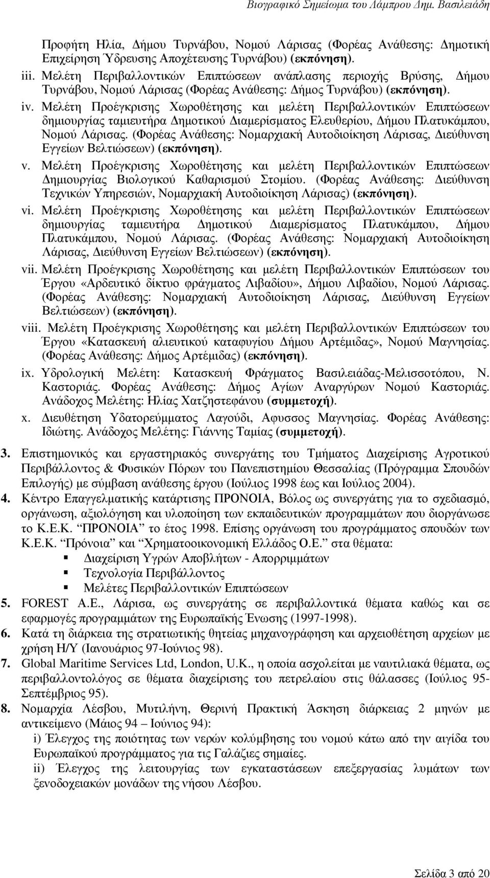 Μελέτη Προέγκρισης Χωροθέτησης και µελέτη Περιβαλλοντικών Επιπτώσεων δηµιουργίας ταµιευτήρα ηµοτικού ιαµερίσµατος Ελευθερίου, ήµου Πλατυκάµπου, Νοµού Λάρισας.