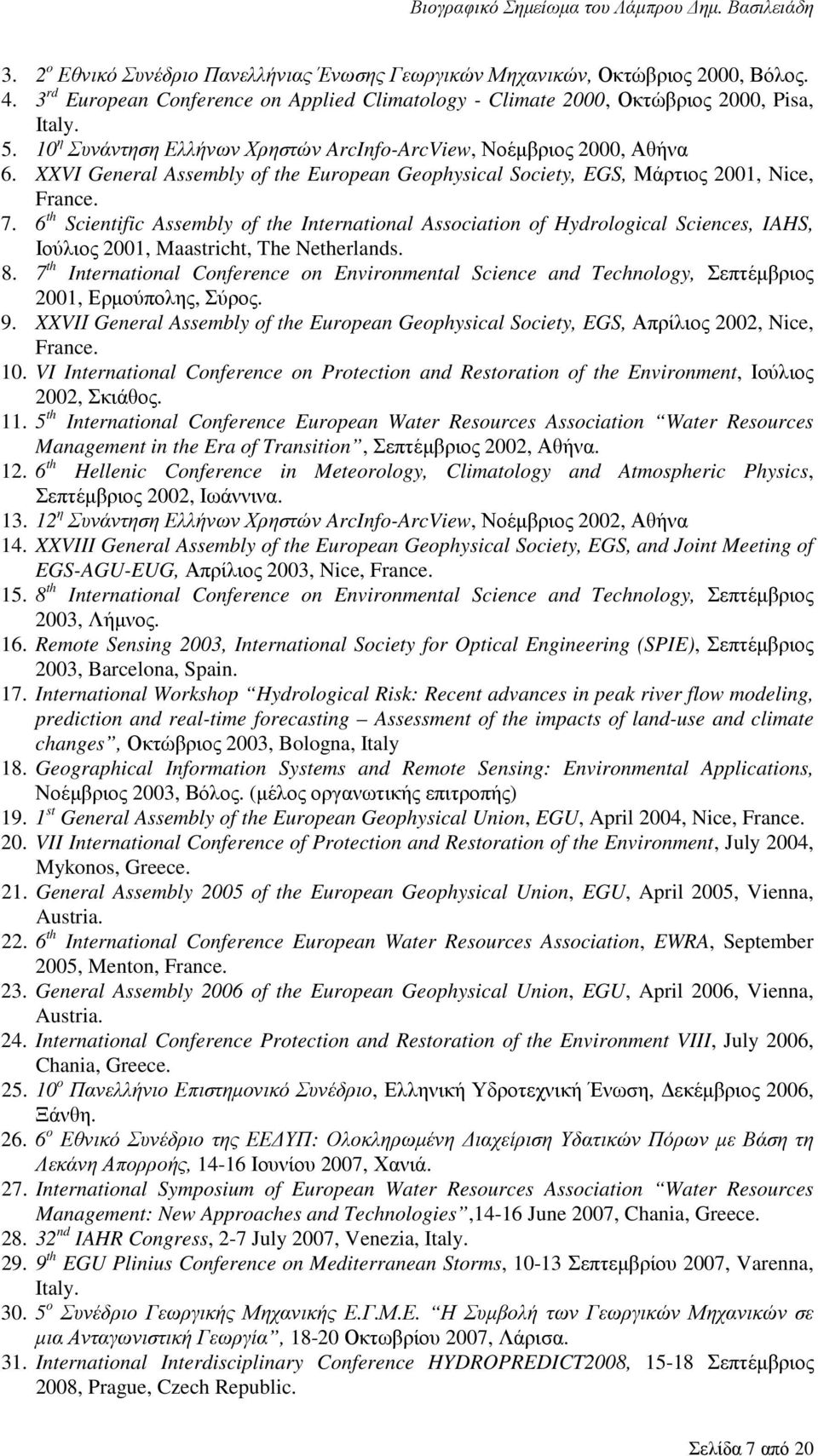 6 th Scientific Assembly of the International Association of Hydrological Sciences, IAHS, Ιούλιος 2001, Maastricht, The Netherlands. 8.