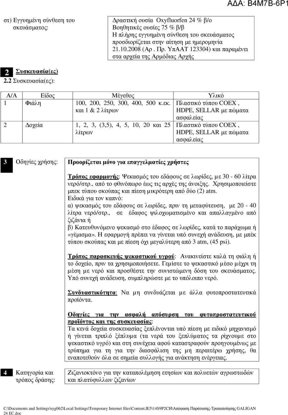 Πλαστικό τύπου COEX, και & 2 λίτρων HDPE, SELLAR µε πώµατα 2 οχεία, 2, 3, (3,5), 4, 5, 0, 20 και 25 λίτρων ασφαλείας Πλαστικό τύπου COEX, HDPE, SELLAR µε πώµατα ασφαλείας 3 Οδηγίες χρήσης: