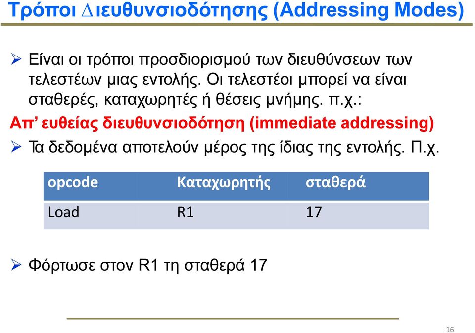 Οι τελεστέοι µπορεί να είναι σταθερές, καταχω