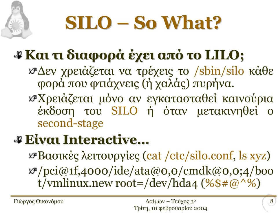 φτιάχνεις (ήχαλάς) πυρήνα.
