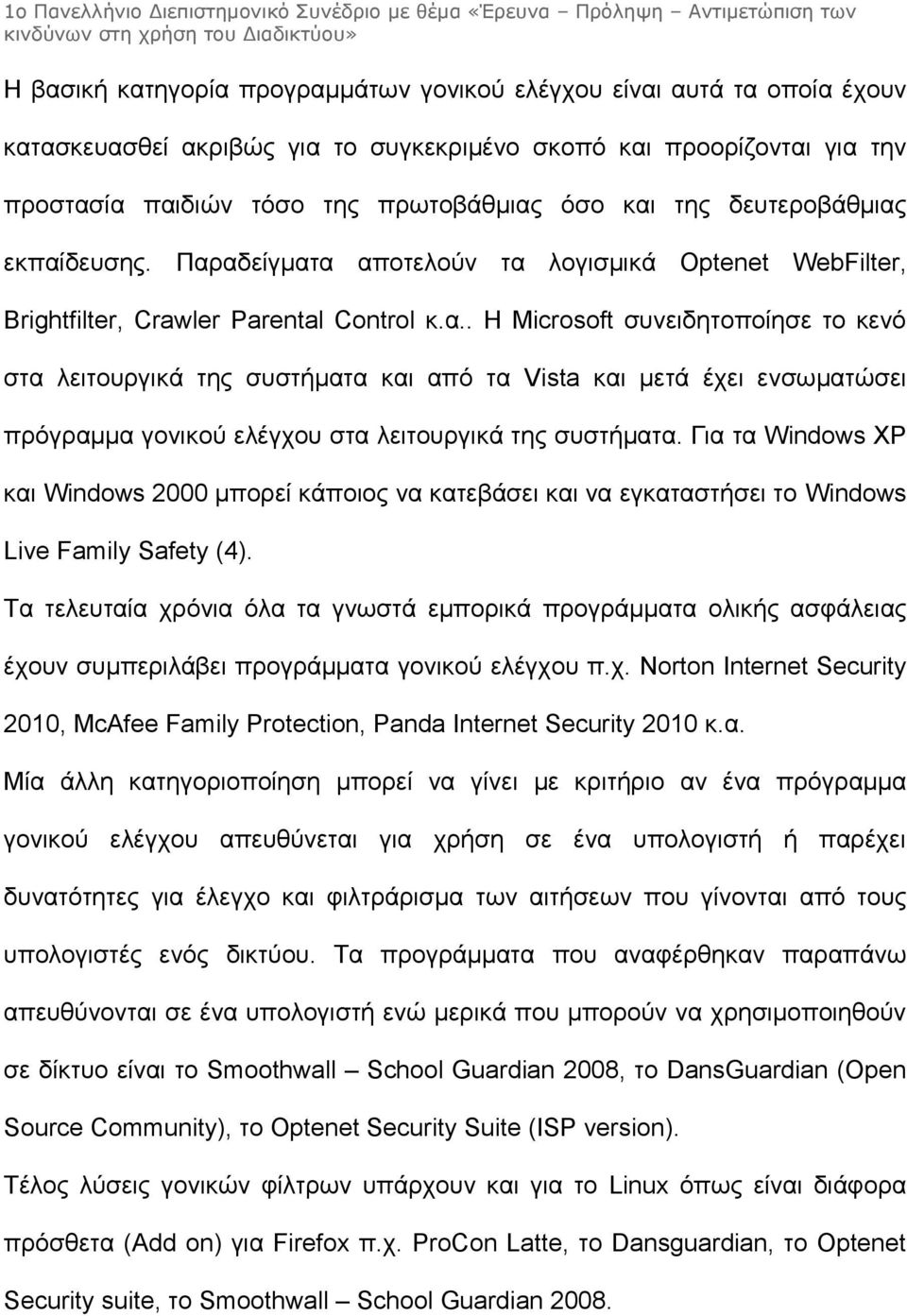 Για τα Windows XP και Windows 2000 μπορεί κάποιος να κατεβάσει και να εγκαταστήσει το Windows Live Family Safety (4).
