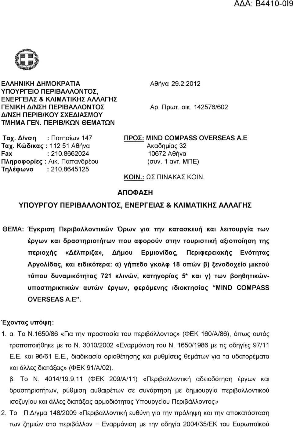 : Ω ΠΗΝΑΚΑ ΚΟΗΝ.