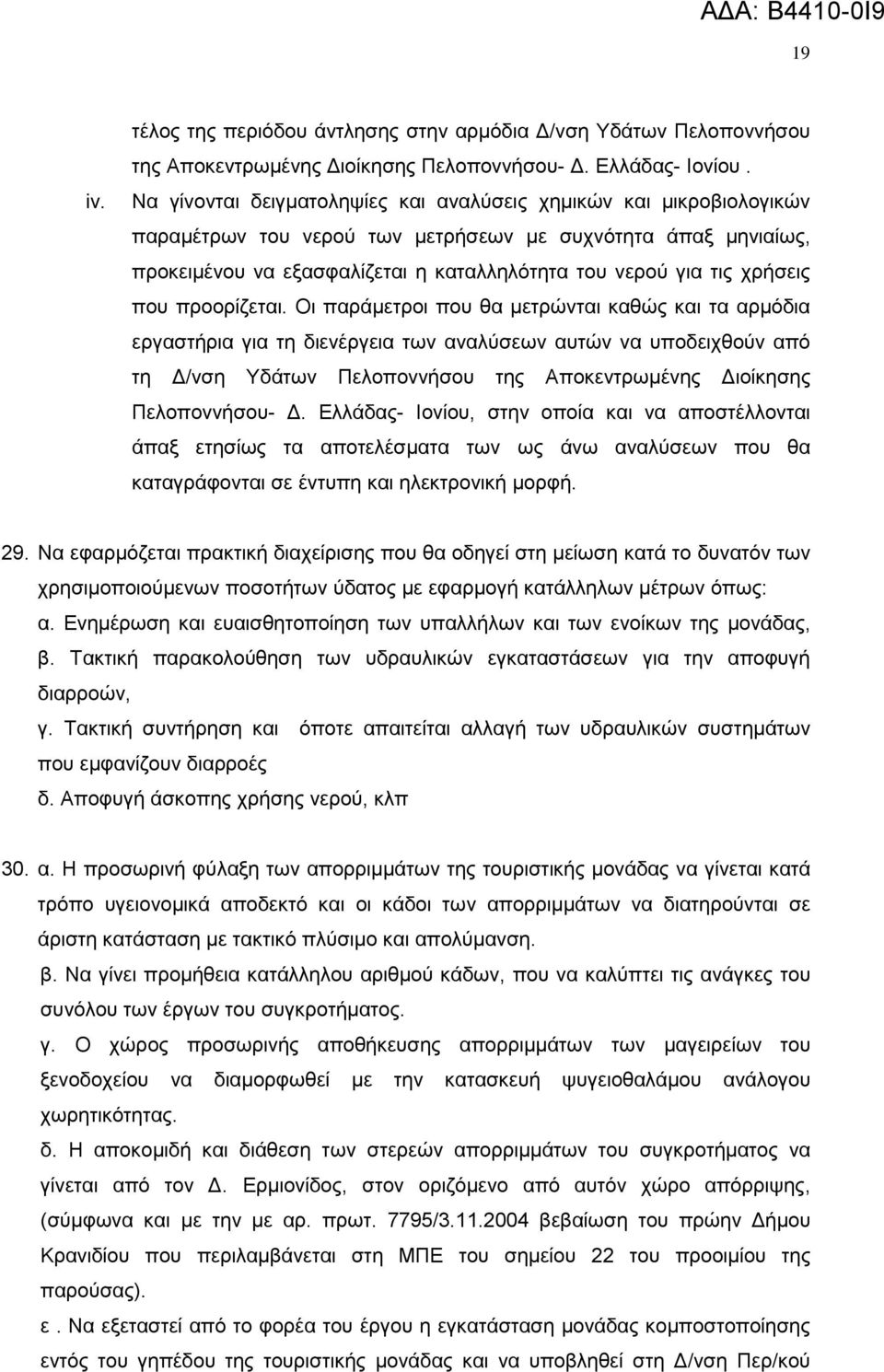 ρξήζεηο πνπ πξννξίδεηαη.