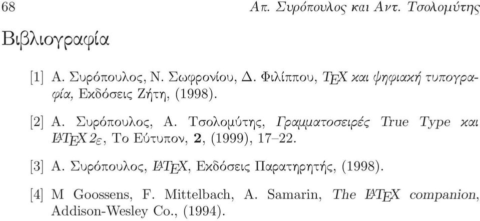 Τσολομύτης, Γραμματοσειρές True Type και L A TEX2ε,ΤοΕύτυπον,2,(1999),17 22. [3]Α.