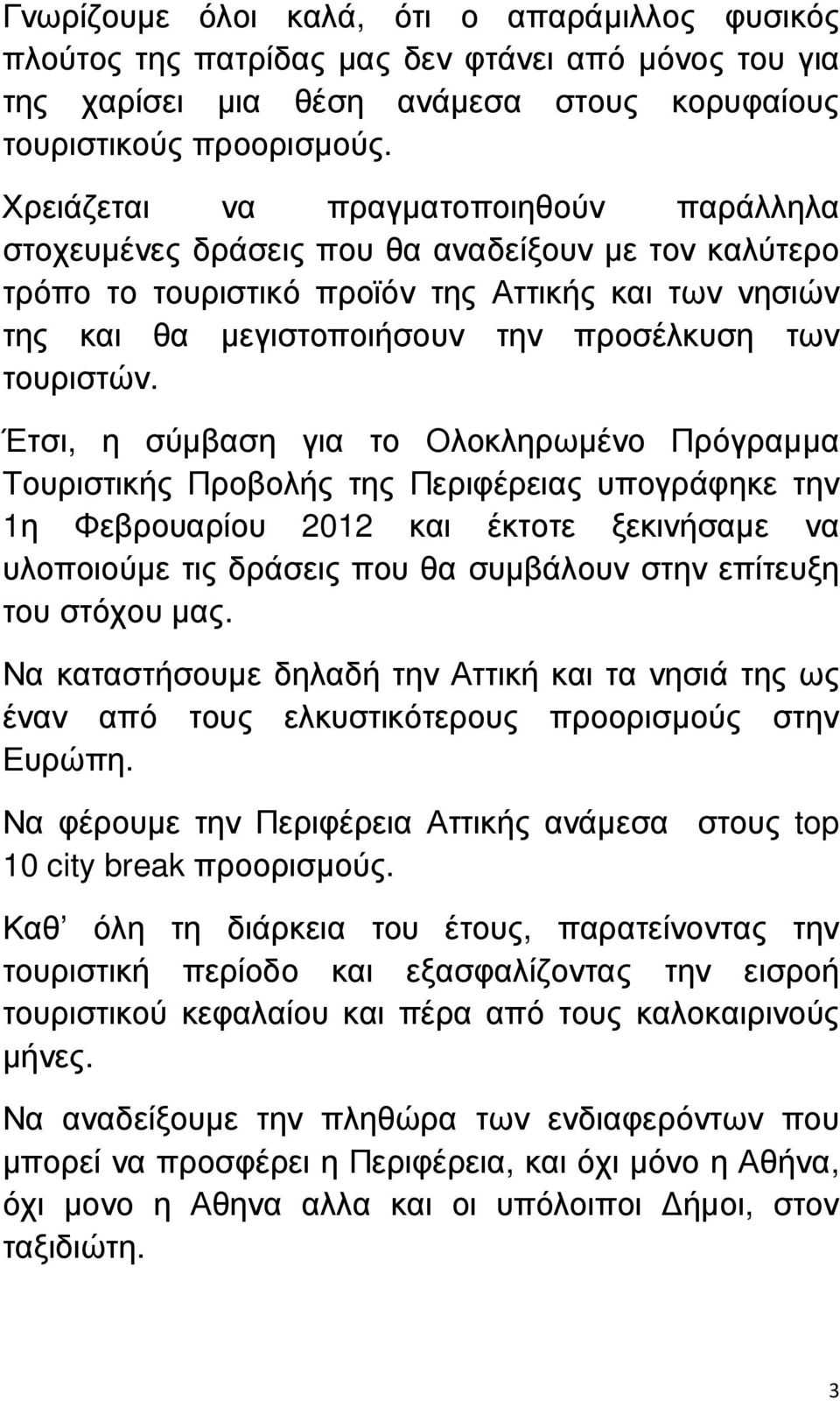 τουριστών.