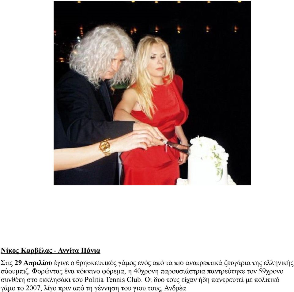 Φορώντας ένα κόκκινο φόρεμα, η 40χρονη παρουσιάστρια παντρεύτηκε τον 59χρονο συνθέτη στο