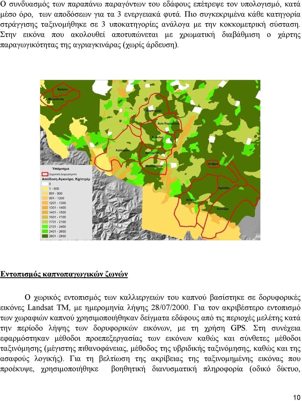 Στην εικόνα που ακολουθεί αποτυπώνεται με χρωματική διαβάθμιση ο χάρτης παραγωγικότητας της αγριαγκινάρας (χωρίς άρδευση).