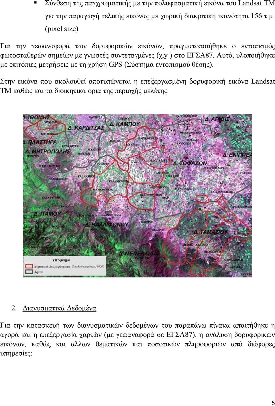 Στην εικόνα που ακολουθεί αποτυπώνεται η επεξεργασμένη δορυφορική εικόνα Landsat TM καθώς και τα διοικητικά όρια της περιοχής μελέτης. 2.